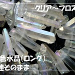 ♪送料無料♪かち割り氷風　虹色水晶クリア　1連そのまま♪