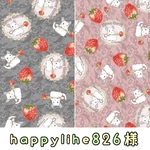 ☁️happylihe826 様 専用ページ☁️