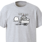 AIに奪われる仕事【アッシュ】ekot Tシャツ<イラスト：店長 里一磨＞