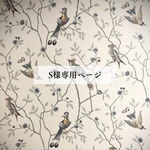 S様専用ページ(ブレスレットとピアス)