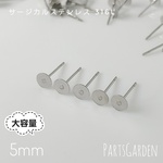 大容量【5mm】平皿ピアス サージカルステンレス 316L シルバー パーツ ピアス 1219