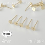 大容量【4mm】平皿ピアス サージカルステンレス 316L ゴールド パーツ ピアス 1213