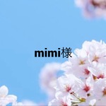 【3077番】mimi様　専用ページ