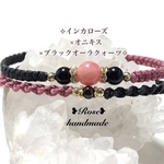 721＊インカローズ×オニキス×ブラックオーラ＊二連ブレスレット