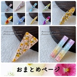 【tomo様 おまとめページ】レジンヘアクリップ ヘアピン