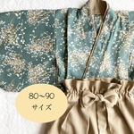【即納】かすみ草　グリーン　ベビー袴　80〜90サイズ