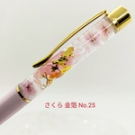 【お値下げ】さくら　金箔　ハーバリウムボールペン　①No.25
