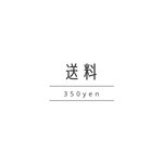 再送用 送料350円