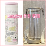 透明の水筒カバー☆ mayjoe さま専用 ☆ 斜めがけショルダー　クリアケース　ボトルケース　