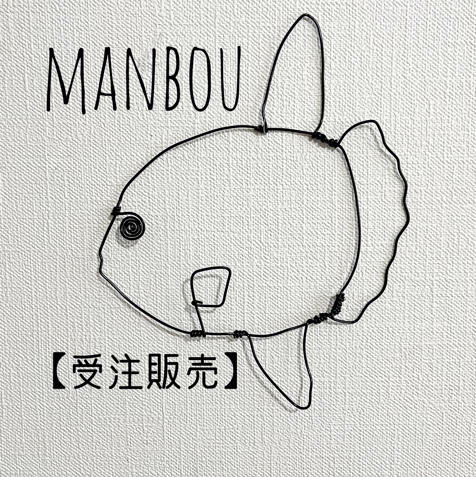 マンボウ - アートの人気通販 | minne byGMOペパボ 国内最大級の
