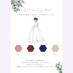 新作②！ドレス色当てクイズ　案内用紙　投票用紙　ドレス　色当て　ドレス当て　お色直し　
