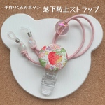 【人工内耳・補聴器】落下防止ストラップ（いちご×うるうる丸ビーズ）