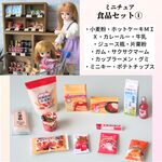 ミニチュア食品・ミニチュアペーパークラフト・リカちゃんサイズ・りかちゃん・ドール