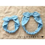 【ベビーとママのおそろい】ガーゼのリボンヘアバンド（デニム風水色）
