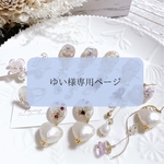 ゆい様専用ページです♡はなのハートのピアス/イヤリング　サージカルステンレス　ニッケルフリー　