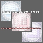 Pastel Roseコンプリートセット⚠️必ずオプションより枚数選択してください⚠️