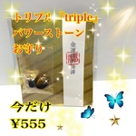 トリプル『triple』パワーストーン