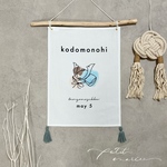 HATA 55 水彩かぶと ❁﻿ こどもの日タペストリー