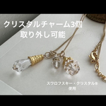 スワロフスキー・クリスタル®︎   トルコ　ネックレス+3チャーム  セット　お得！　　　　　　キヘイチェーン　細身　華奢　シンプル　民族調　ゴールド