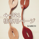 オーダー品