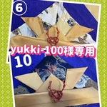 Yukon-100様専用(オーダー品)