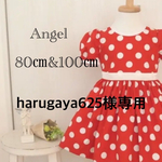 harugaya625様専用　80㎝&100㎝赤ドットギャザーたっぷりワンピース
