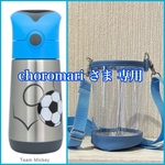 透明の水筒カバー☆ choromari さま専用 ☆ 斜めがけショルダー　クリアケース　ボトルケース　