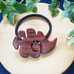 紫檀で作った筋斗雲きんとうんのヘアゴム（シタン）長さ6.3cm