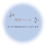 mayuyu 5683様専用