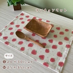 〖 送⃰料⃰無⃰料⃰ 〗ランチョンマット / ꕥいちごクリーム   🅢20×30(cm) 🅜25×35(cm) 