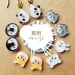 f様専用ページ