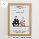 【A4】似顔絵 イラスト（送料込み）｜ ウェルカムボード 結婚記念 結婚祝い 還暦祝い