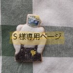 【オーダー品】