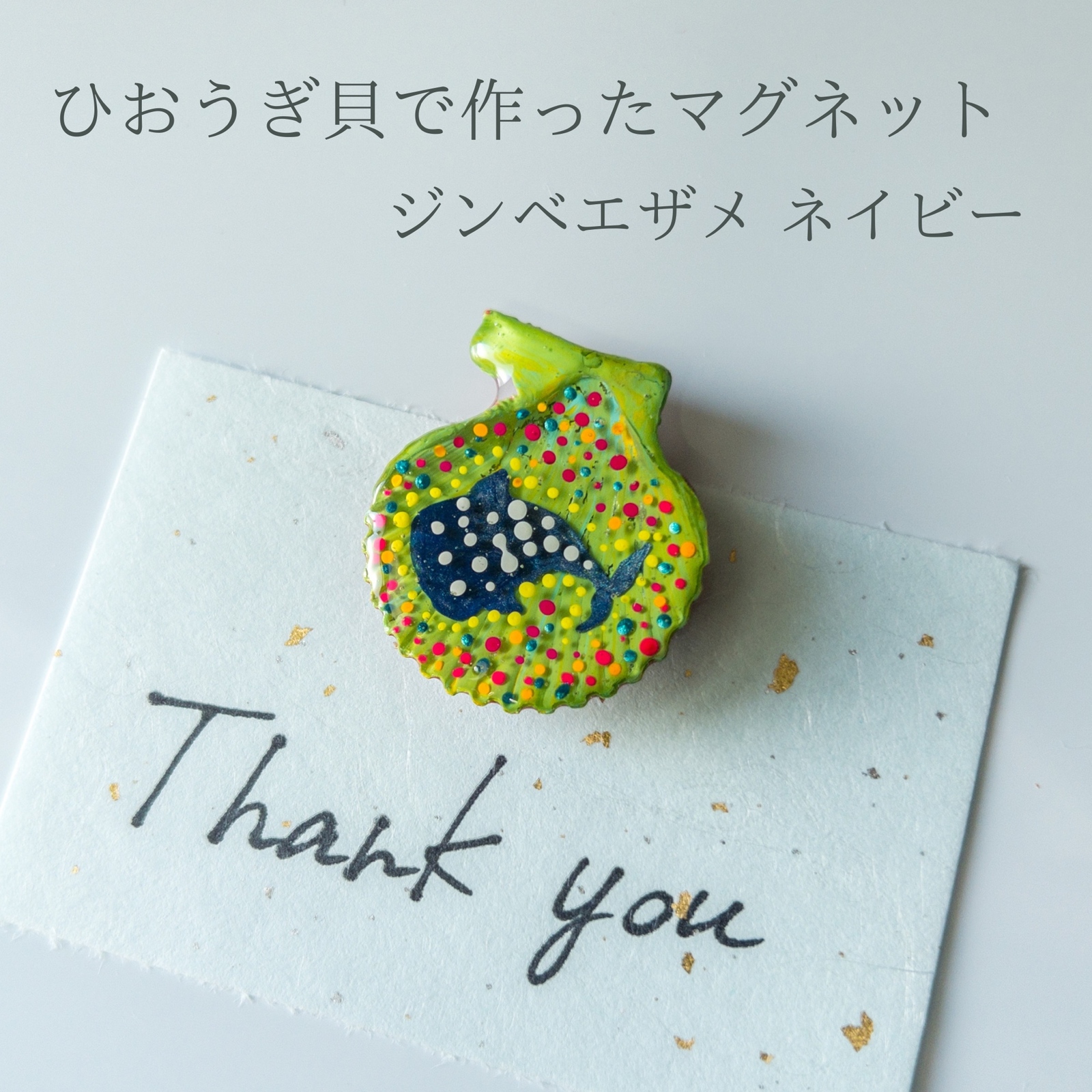ヒオウギ貝の人気通販 | minne 国内最大級のハンドメイド