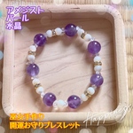 お守り- ̗̀‎𖤐アメジスト＆パール＆水晶★巫女手作り開運お守りブレスレット★天然石ハンドメイド★浄化済み