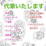 【wlo-olo-olw様専用】代筆　お手紙