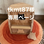 🐿シマリス巣箱　カスタムコーナー大　2300円