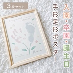 【名入れ♡ お祝いポスター】 お花の手形・足形デザイン　3枚セット