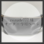 [rozude777 様 専用]レザーボディバッグ