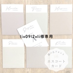 lix09l2xli様専用〔1SET¥100〕エスコートカード　ウォールレター　席札　封筒
