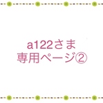 a122さま専用ページ　全部布製スマホケース