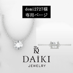 【オーダーメイド】demi2727様専用ページ　1.0ctネックレス　プラチナネックレス　モアサナイトネックレス　一粒ネックレス　レディースネックレス　DAIKI JEWELRY