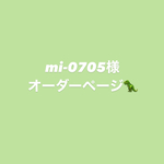 オーダーページ🦖