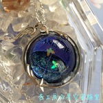 宇宙覗き〜ペンダント