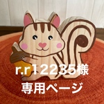🐿シマリス小物入れ　全身1100円、顔型1100円
