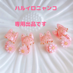 ハルイロニャンコ　専用出品です