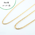 【オーダー品】ロープチェーンネックレス　長さ変更