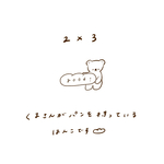 【2×3cm】パンを抱えているくまさんのハンコ