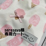 seresaya様専用【アイスクリーム】タンクトップ