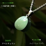 🍳たまご形✨アベンチュリン✨ジュエリー天然石ネックレス💫  